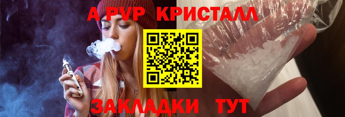 APVP кристаллы Новоуральск