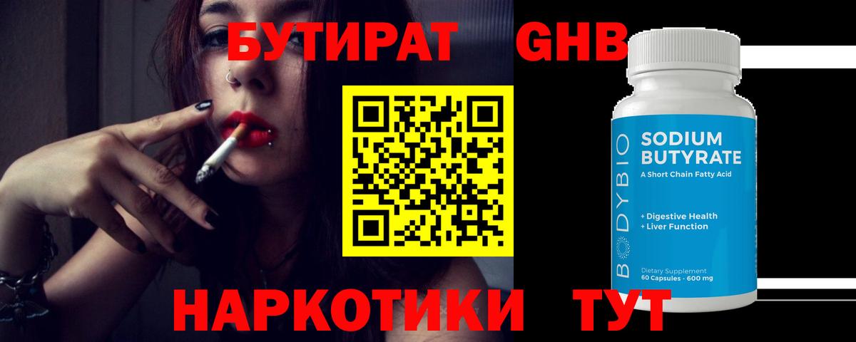 БУТИРАТ BDO  Вход с VPN  Новоуральск 