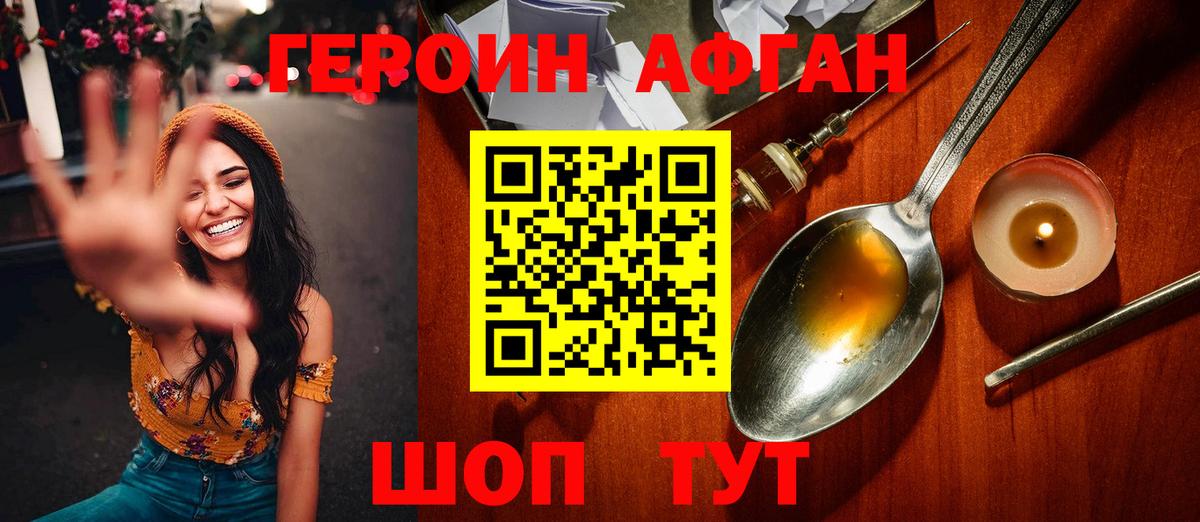 ГЕРОИН хмурый Новоуральск