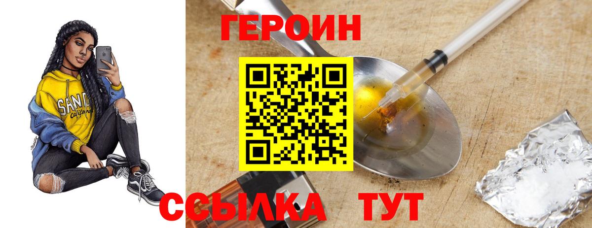 Новоуральск  ГЕРОИН хмурый  Героин  Вход с VPN 