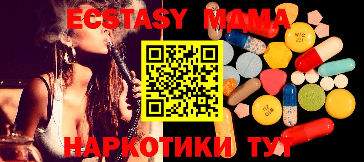Новоуральск  MDMA crystal  МДМА молли  МДМА  Вход с VPN 